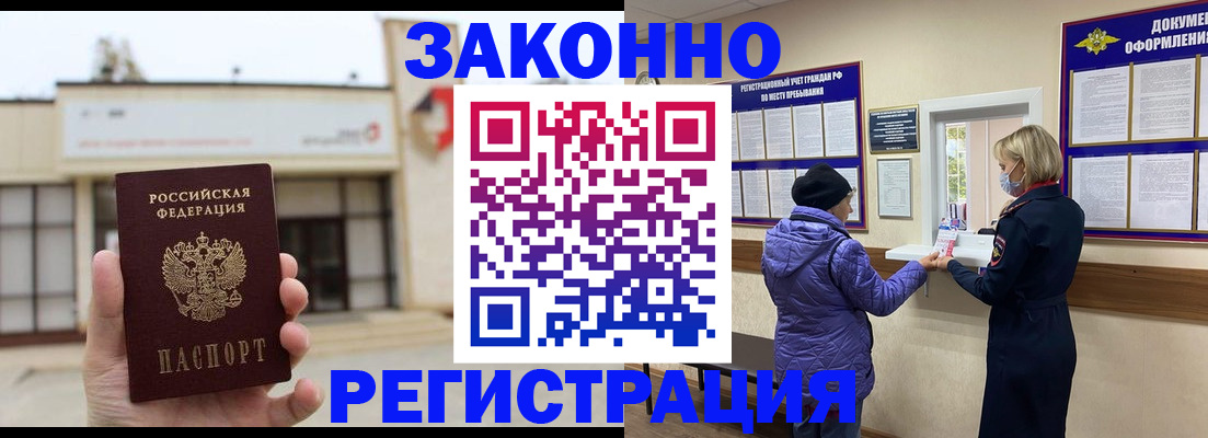 временная регистрация недорого в Кировграде
